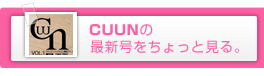 CUUN�i�N�[���j�̍ŐV����������ƌ���